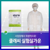 일회용 부직포 Y형 실험실 가운