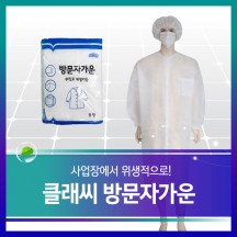 일회용 부직포 V넥 방문자용 가운